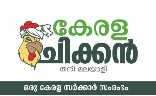 പ്ലസ് ടുക്കാര്‍ക്ക് കേരള ചിക്കനില്‍ അവസരം- Kerala Chicken Job